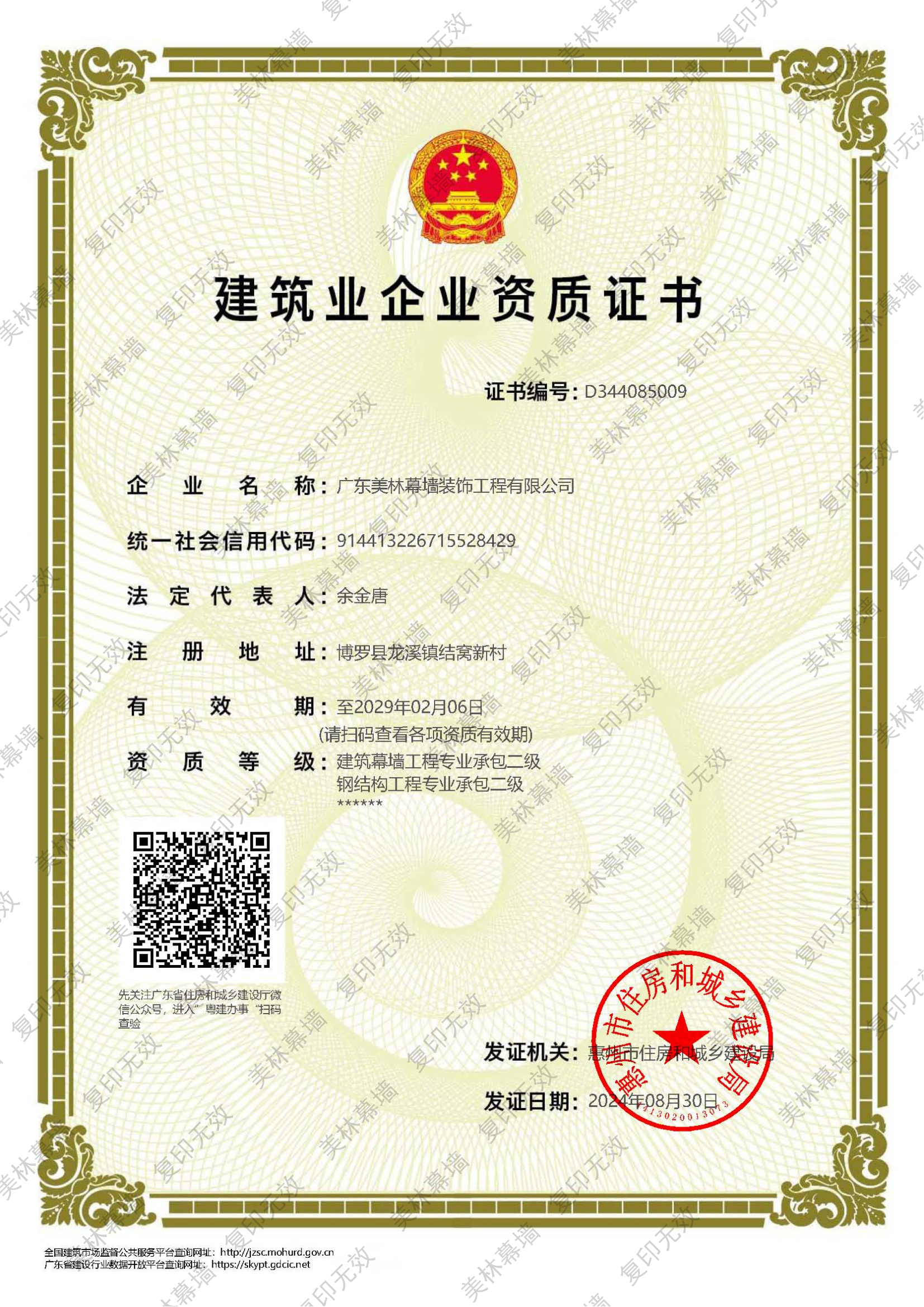 建筑業(yè)企業(yè)資質證書